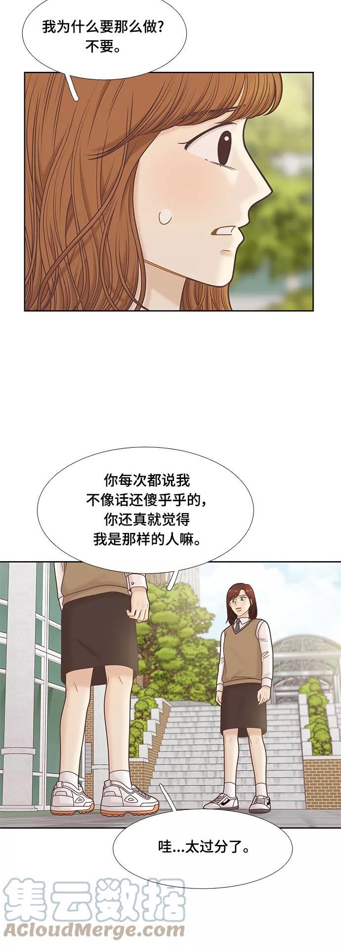 少女的世界结局漫画,[第二季] 第103话43图