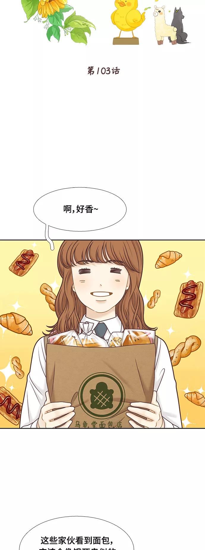 少女的世界结局漫画,[第二季] 第103话8图