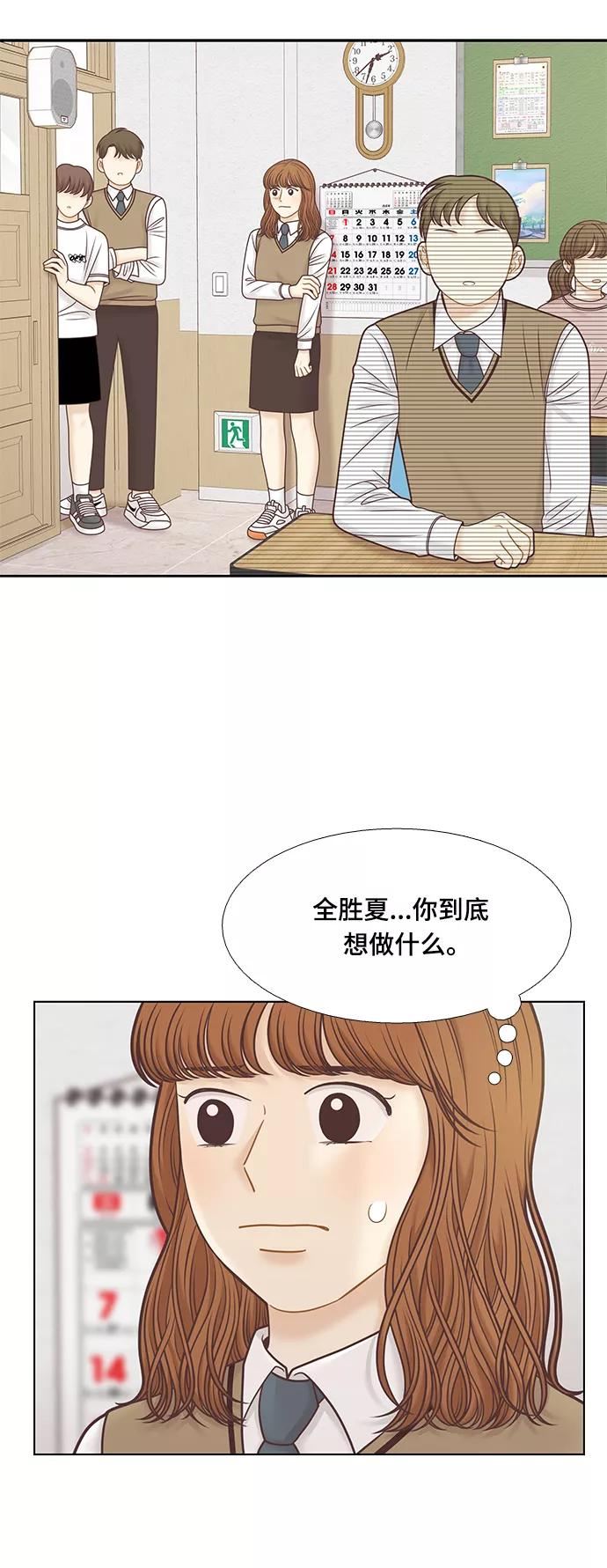 少女的世界第一集漫画,[第二季] 第105话20图