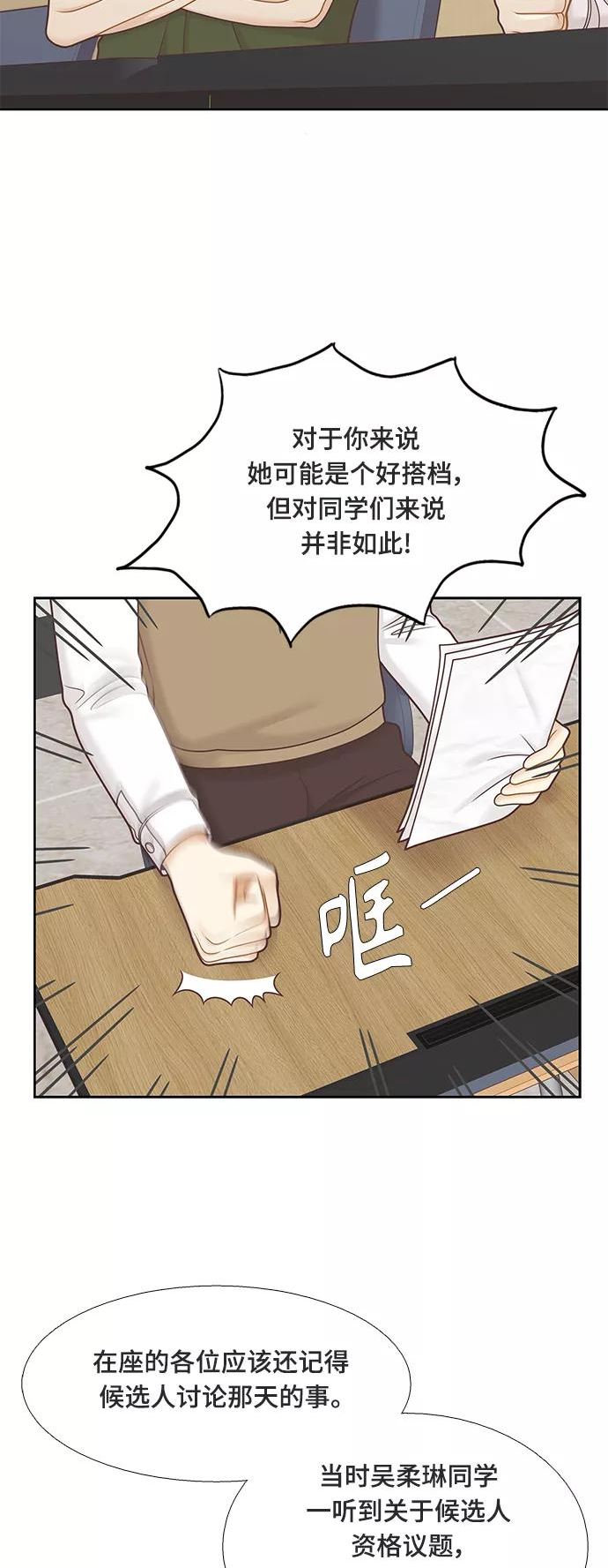 少女的世界第一集漫画,[第二季] 第105话27图