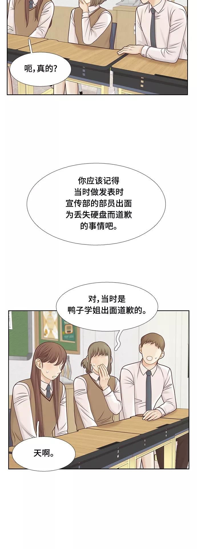 少女的世界第一集漫画,[第二季] 第105话33图