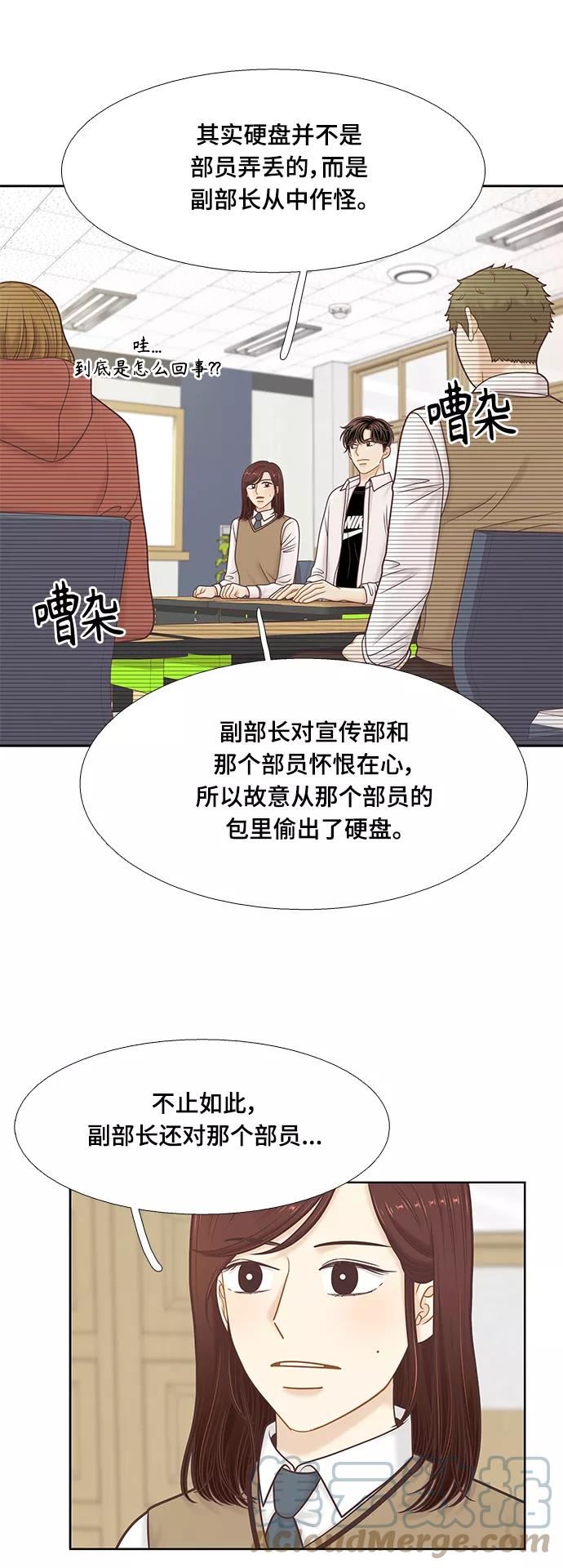 少女的世界第一集漫画,[第二季] 第105话34图