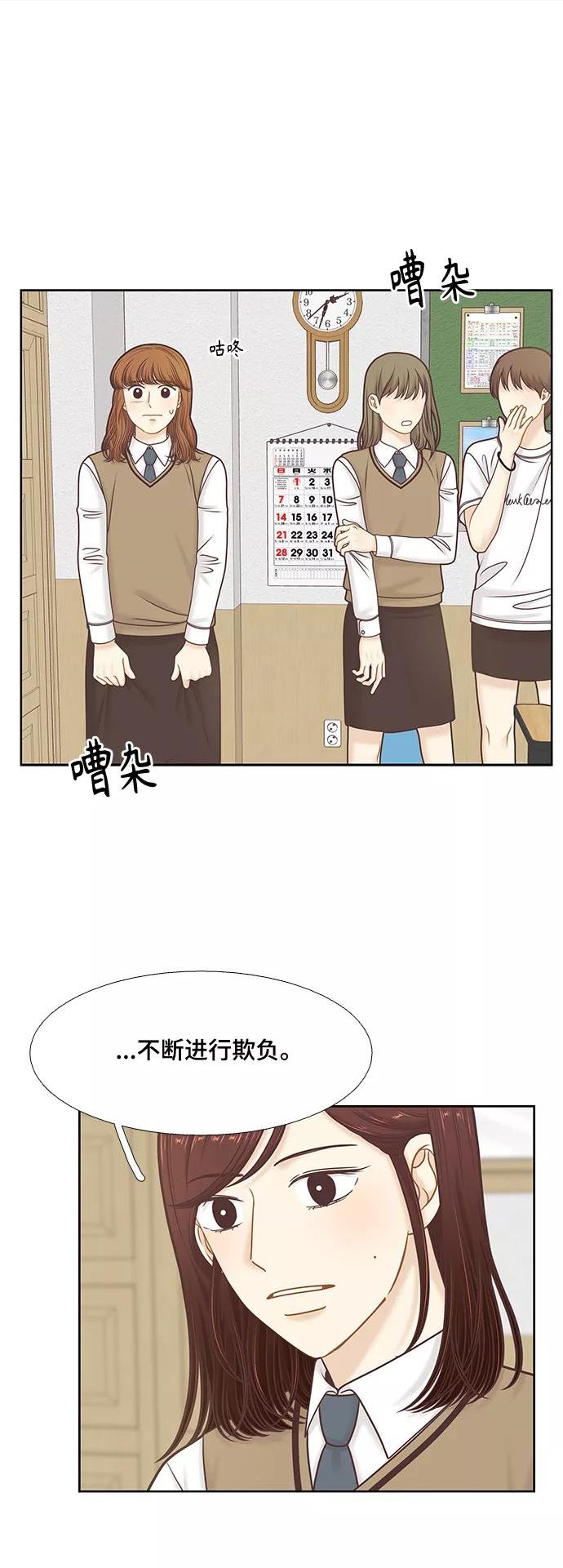 少女的世界第一集漫画,[第二季] 第105话35图