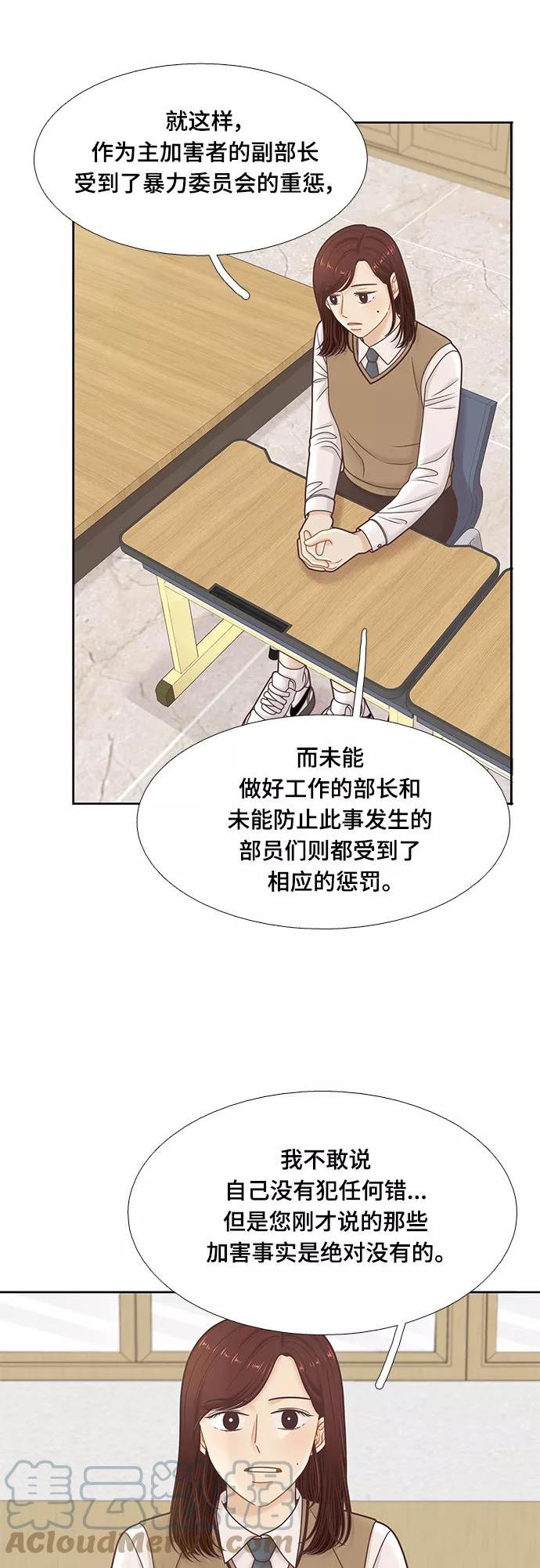 少女的世界第一集漫画,[第二季] 第105话37图