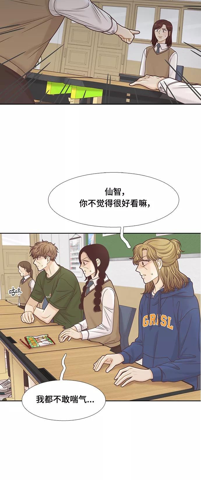 少女的世界第二季漫画,[第二季] 第106话23图