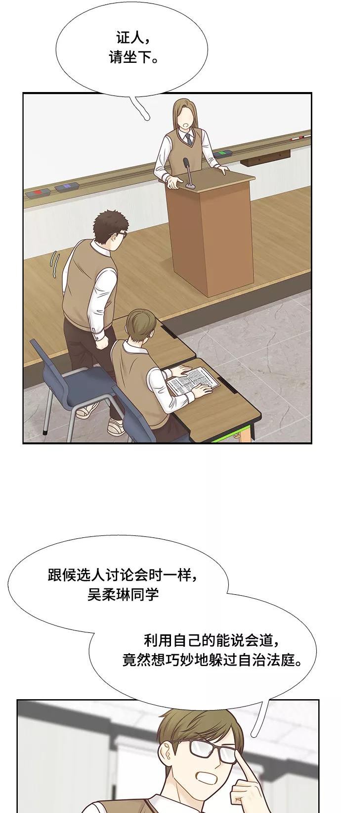 少女的世界第二季漫画,[第二季] 第106话24图