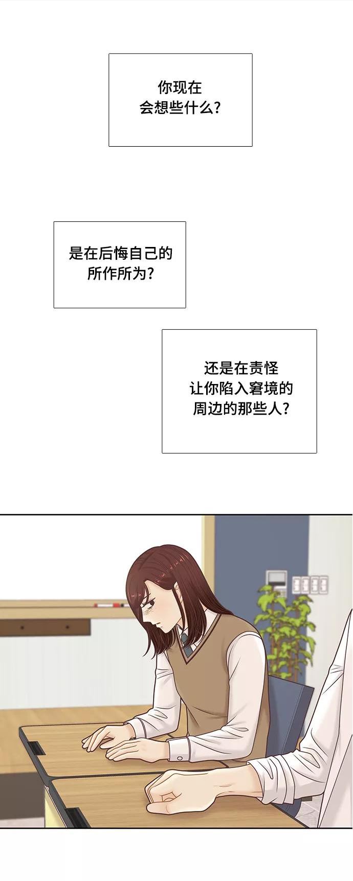 少女的世界第二季漫画,[第二季] 第106话35图