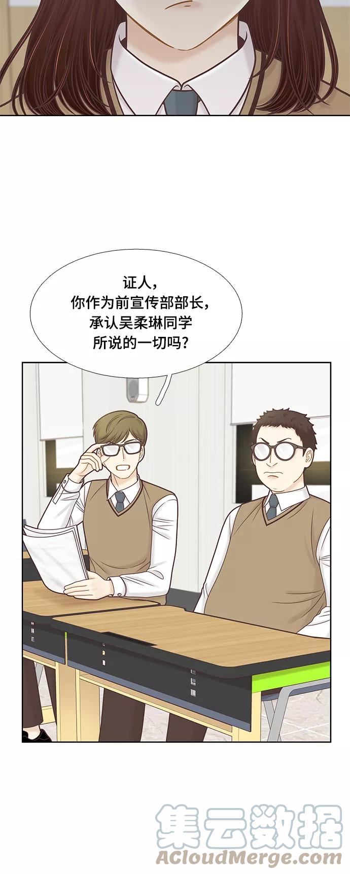 少女的世界第二季漫画,[第二季] 第106话4图