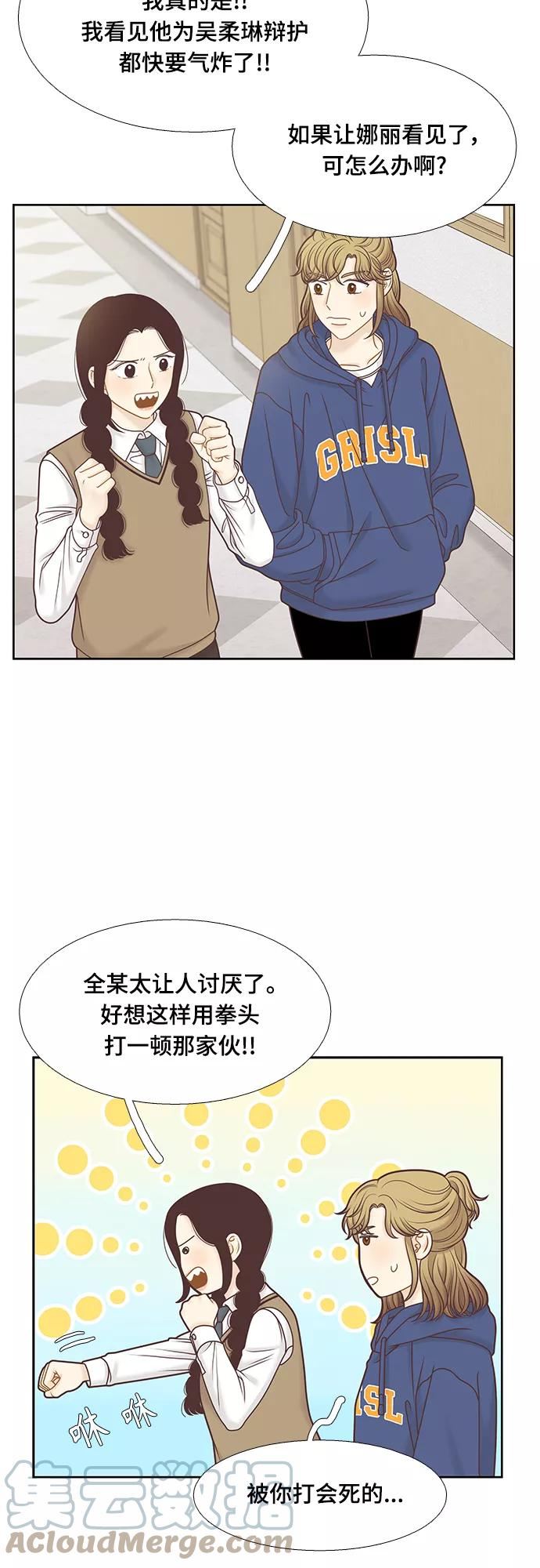 少女的世界第二季漫画,[第二季] 第106话43图