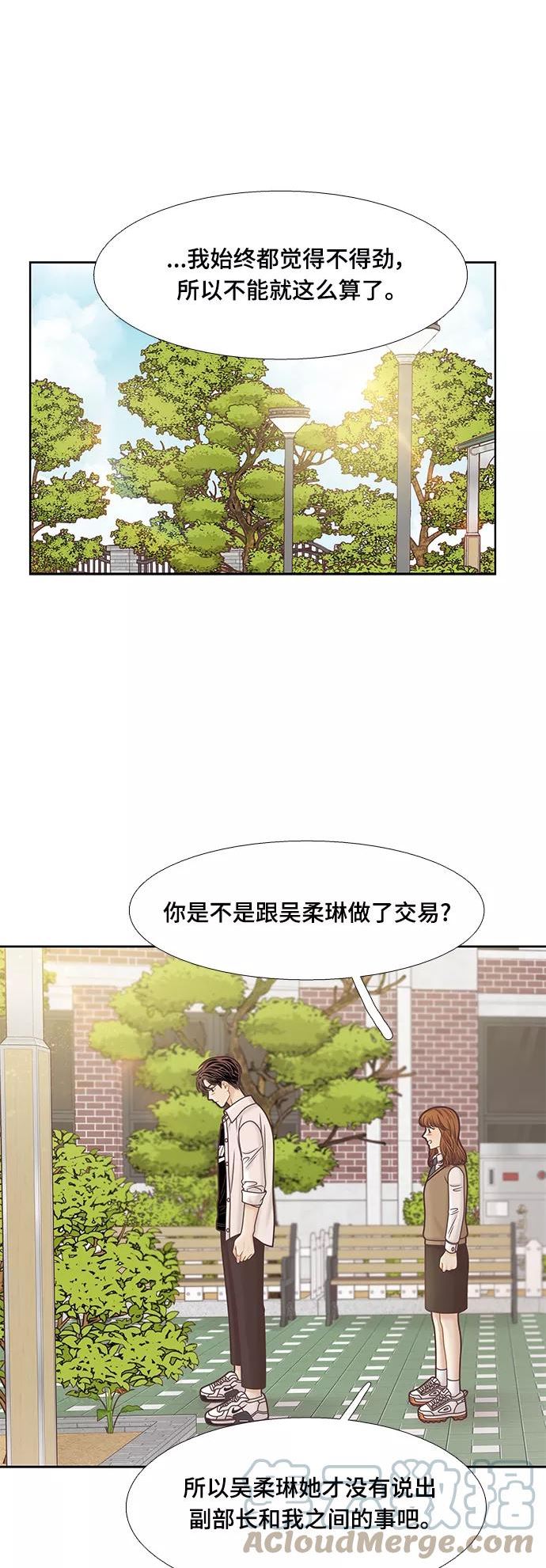 少女的世界第二季漫画,[第二季] 第106话52图