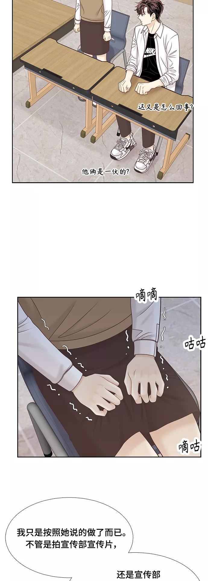 少女的世界第二季漫画,[第二季] 第106话9图