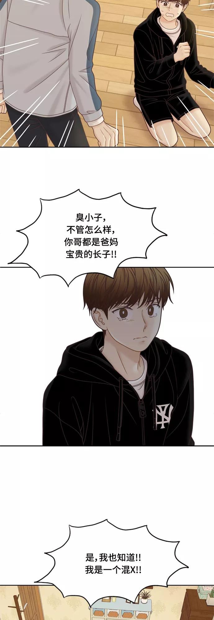 少女的世界第二季漫画,[第二季] 第108话2图