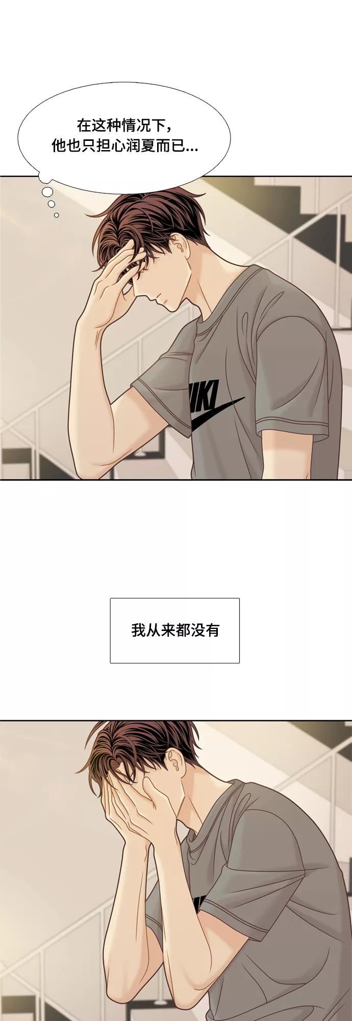 少女的世界第二季漫画,[第二季] 第108话21图