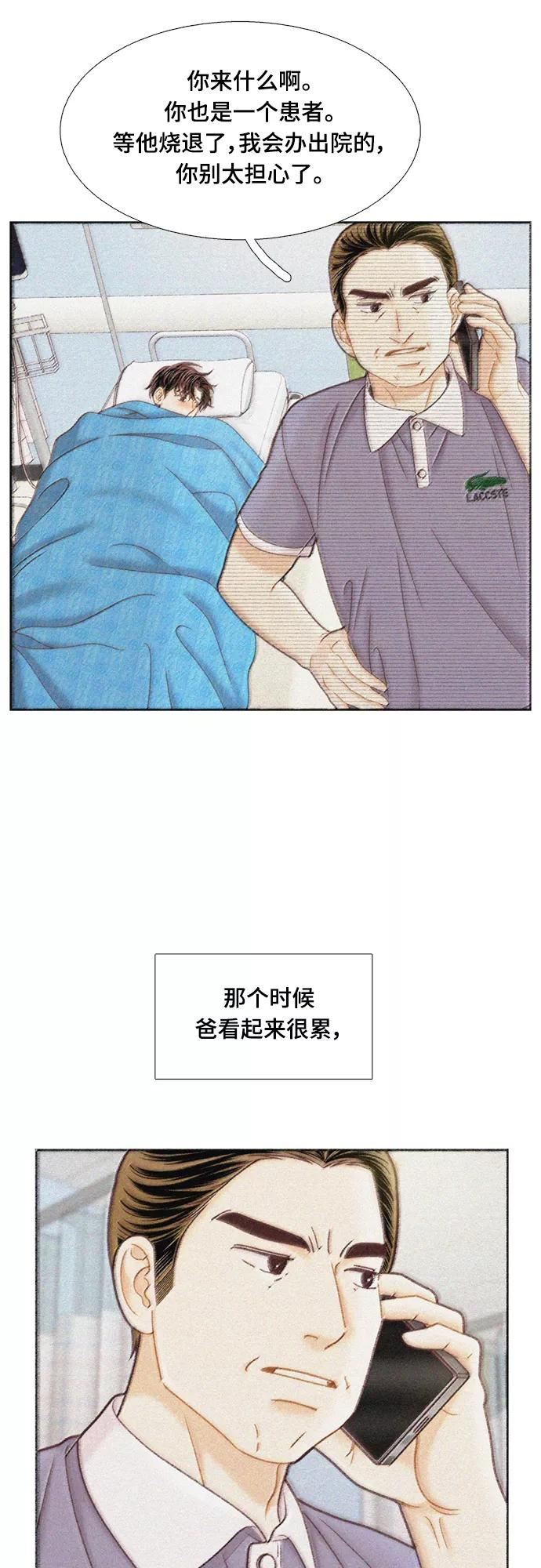 少女的世界第二季漫画,[第二季] 第108话23图