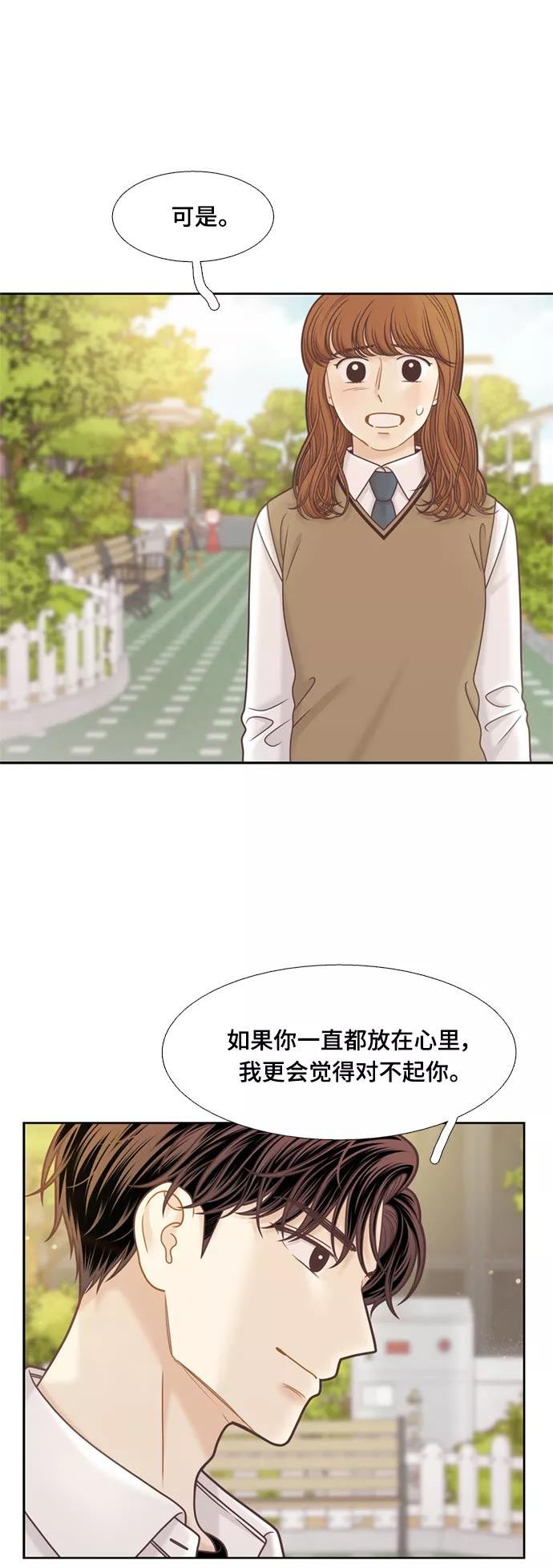 少女的世界第二季漫画,[第二季] 第108话32图