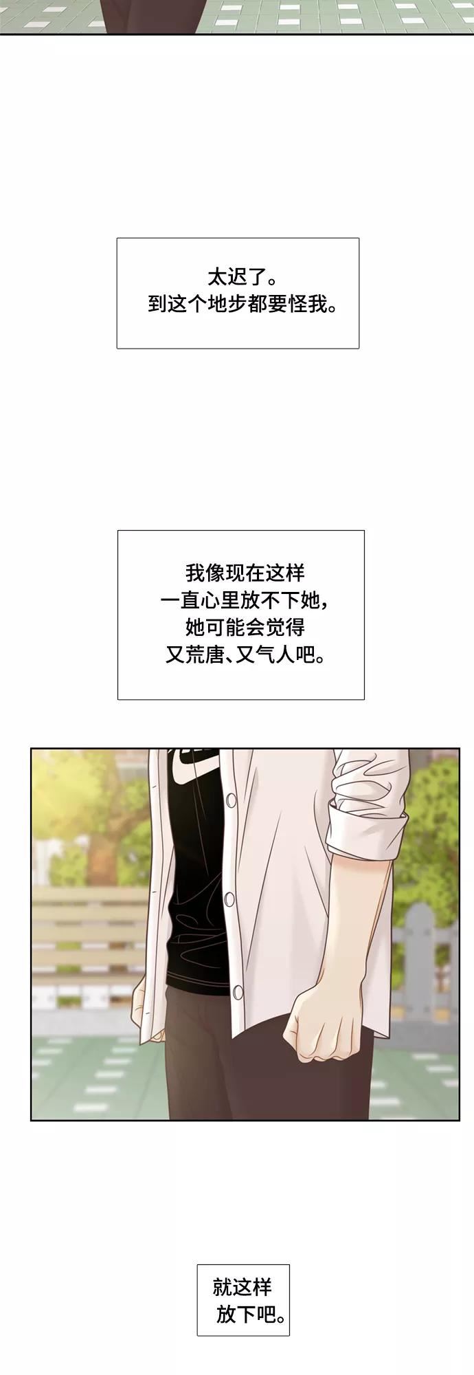 少女的世界第二季漫画,[第二季] 第108话39图