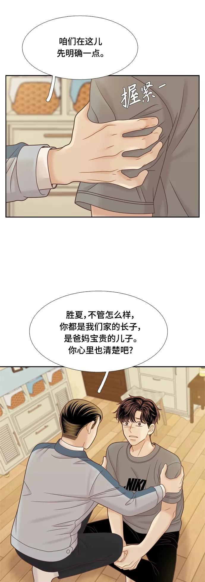 少女的世界第二季漫画,[第二季] 第108话9图