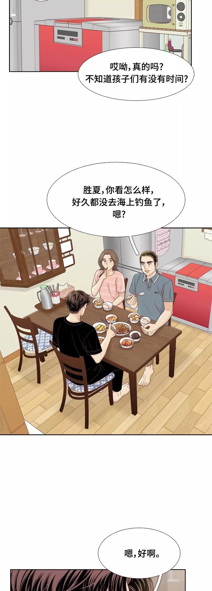 少女的世界权娜拉漫画,[第二季] 第109话29图