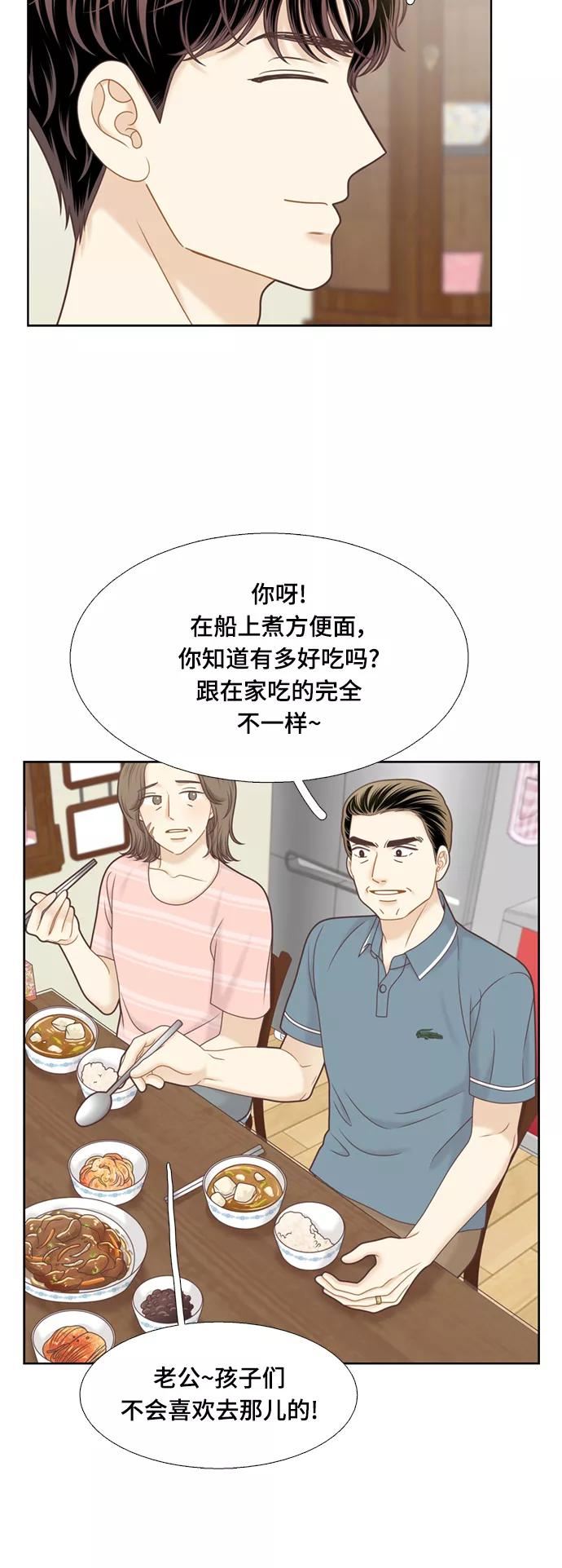 少女的世界权娜拉漫画,[第二季] 第109话30图