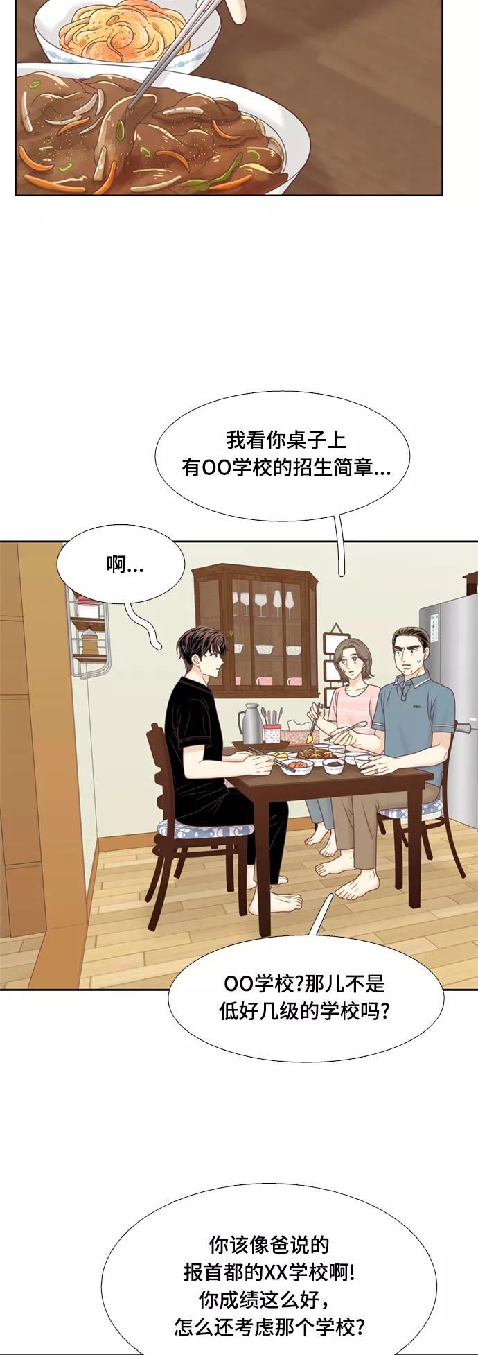 少女的世界权娜拉漫画,[第二季] 第109话33图