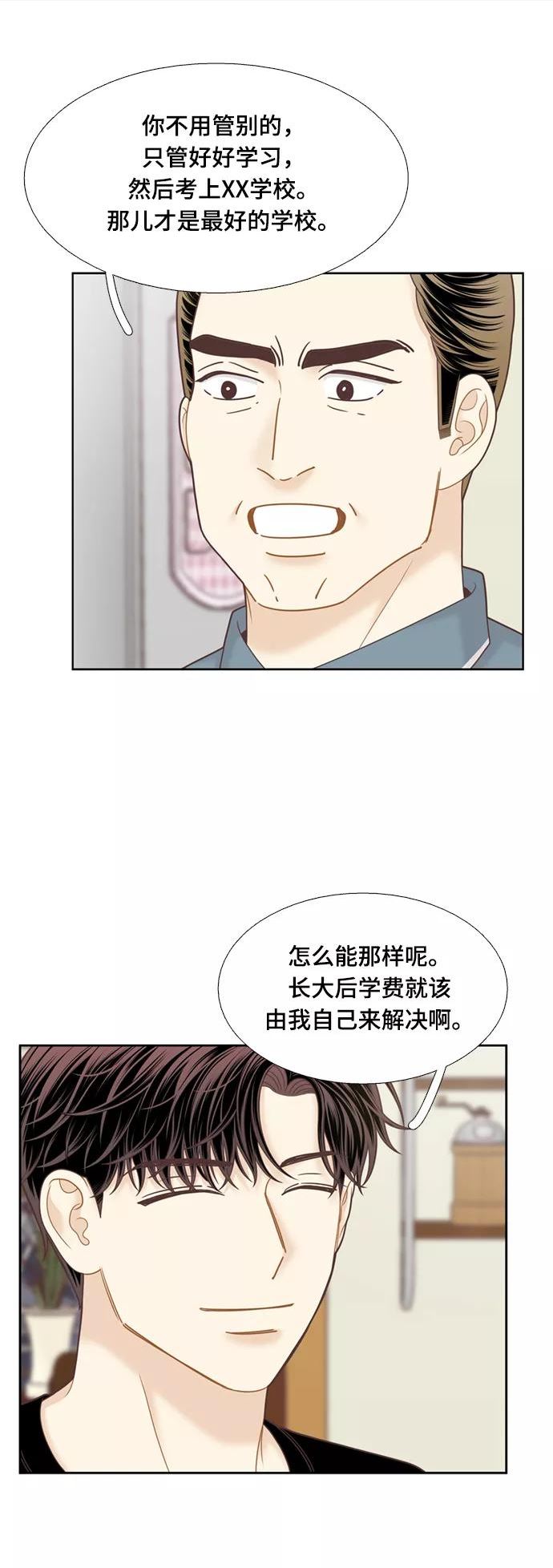 少女的世界权娜拉漫画,[第二季] 第109话35图