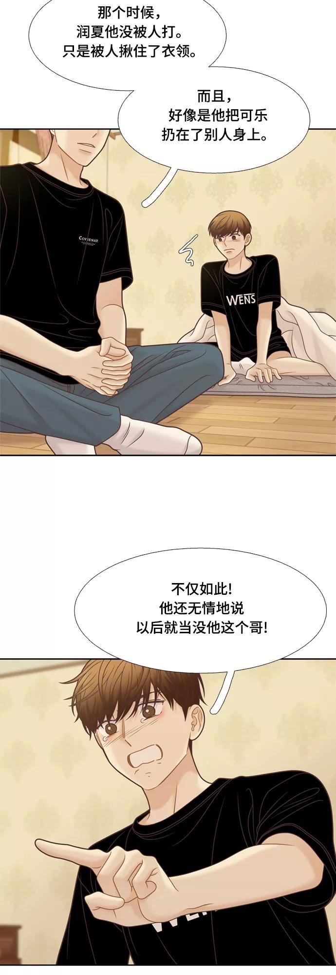 少女的世界权娜拉漫画,[第二季] 第115话20图