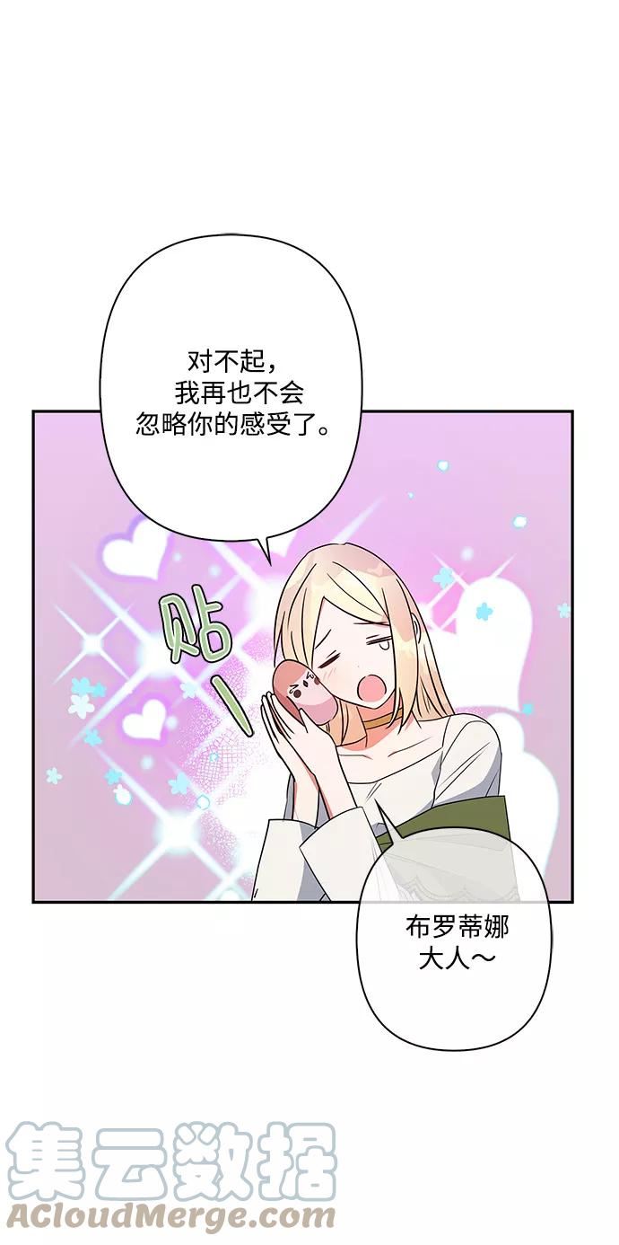 我的野蛮萌友漫画,外传 1话25图