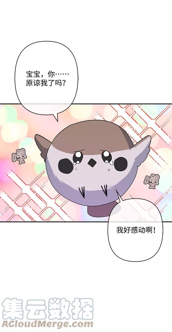 我的野蛮萌友漫画,外传 1话28图