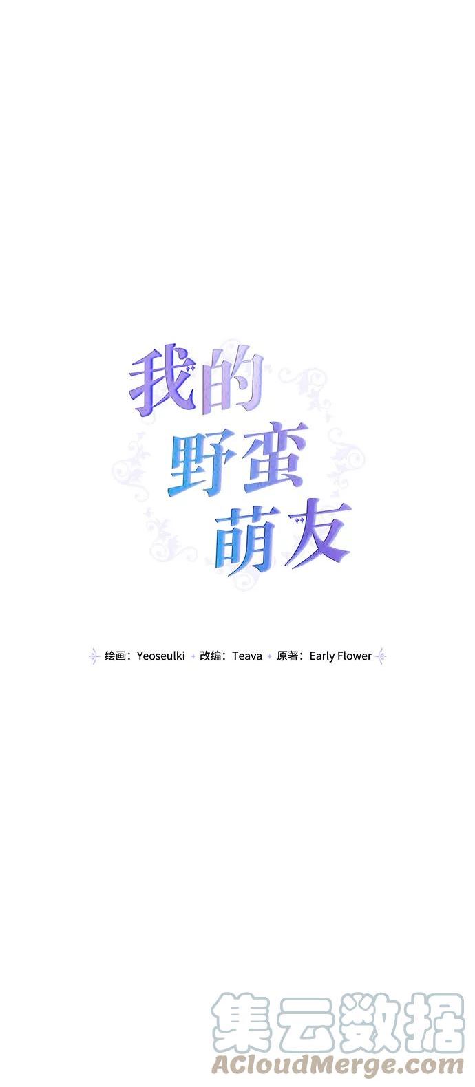 我的野蛮萌友漫画,外传 1话34图