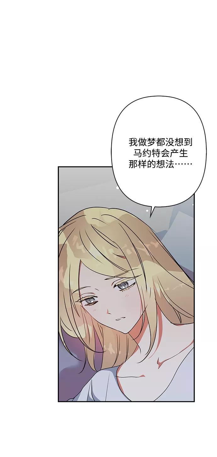 我的野蛮萌友漫画,外传 1话36图