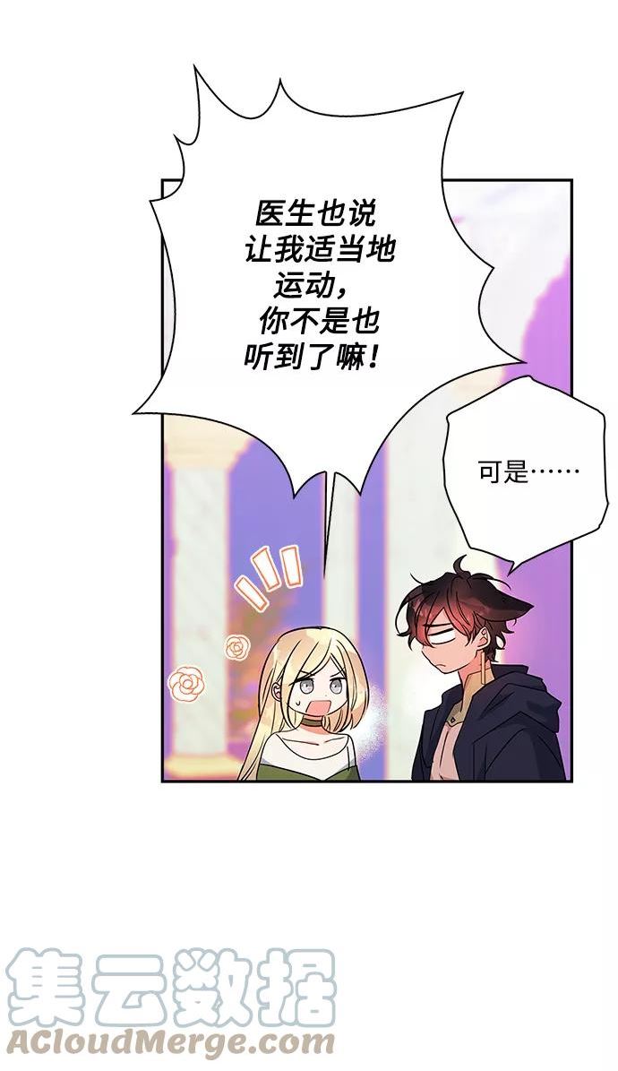 我的野蛮萌友漫画,外传 1话4图