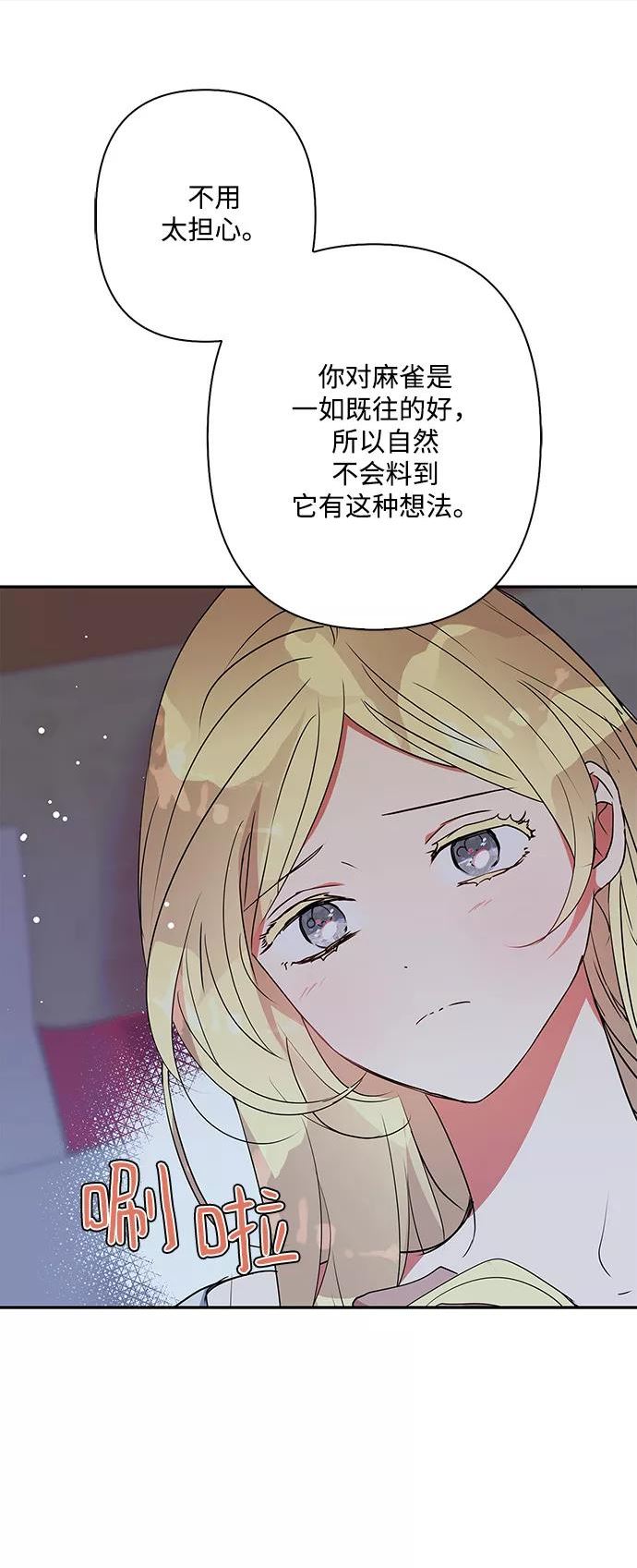 我的野蛮萌友漫画,外传 1话42图