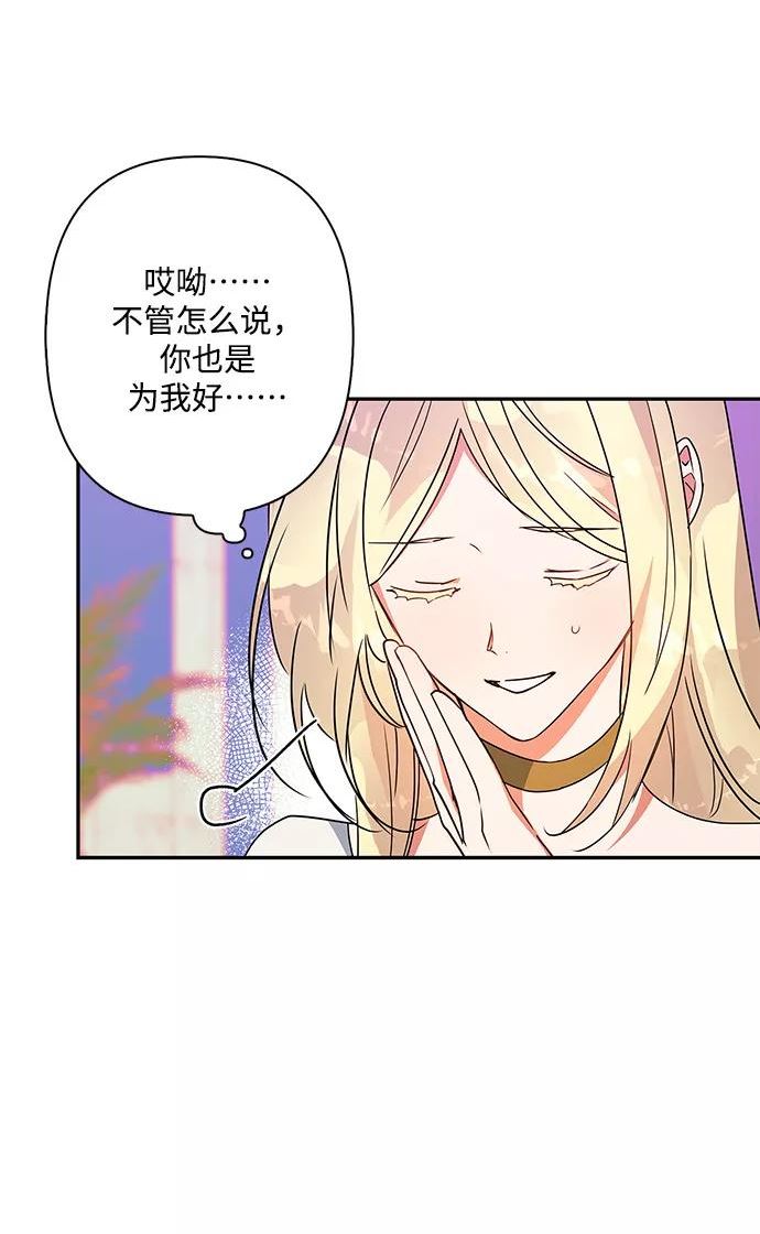 我的野蛮萌友漫画,外传 1话6图