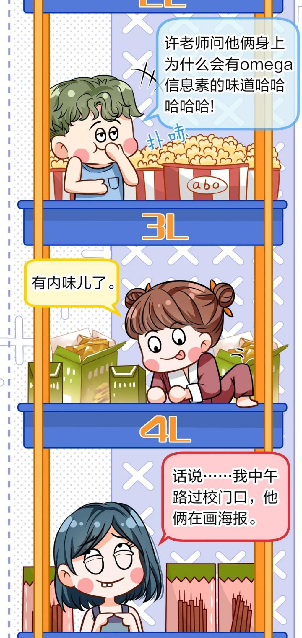 信息素说我们不可能漫画,29 好痛哦，你没有良心11图