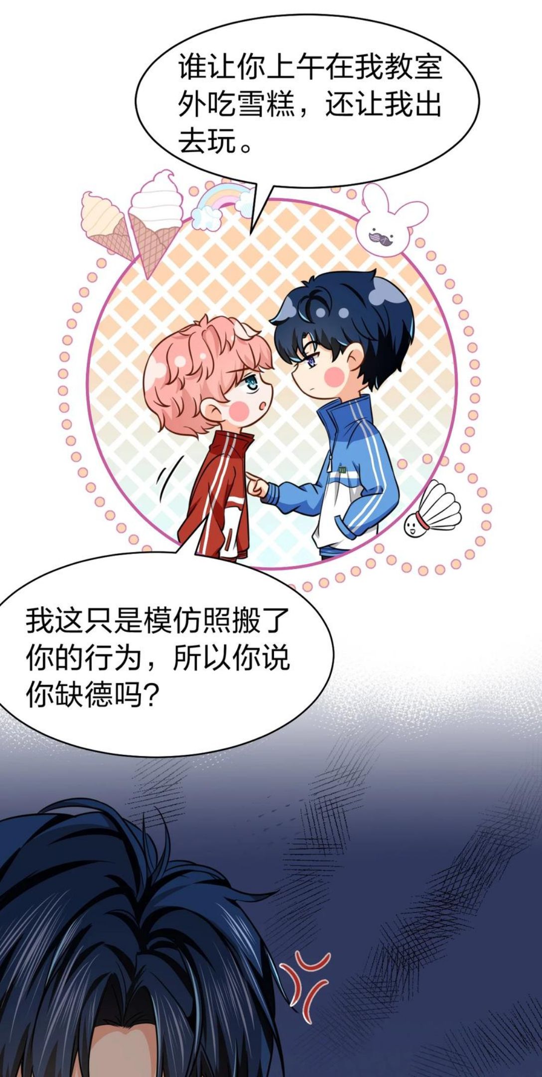 信息素说我们不可能漫画免费漫画,31 要不，你别回家了20图