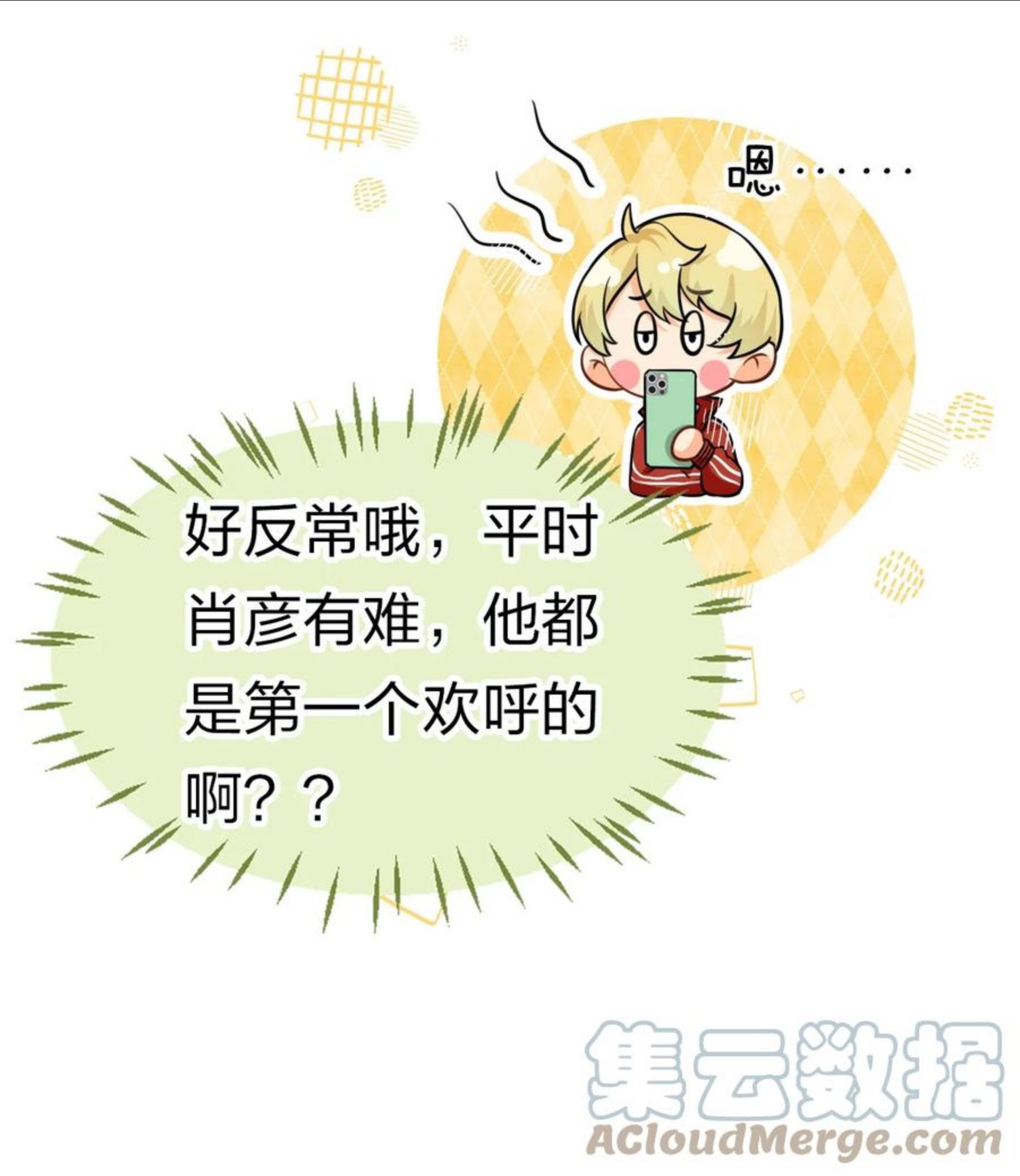 信息素说我们不可能漫画免费漫画,32 洛知了，三天不打上房揭瓦~25图