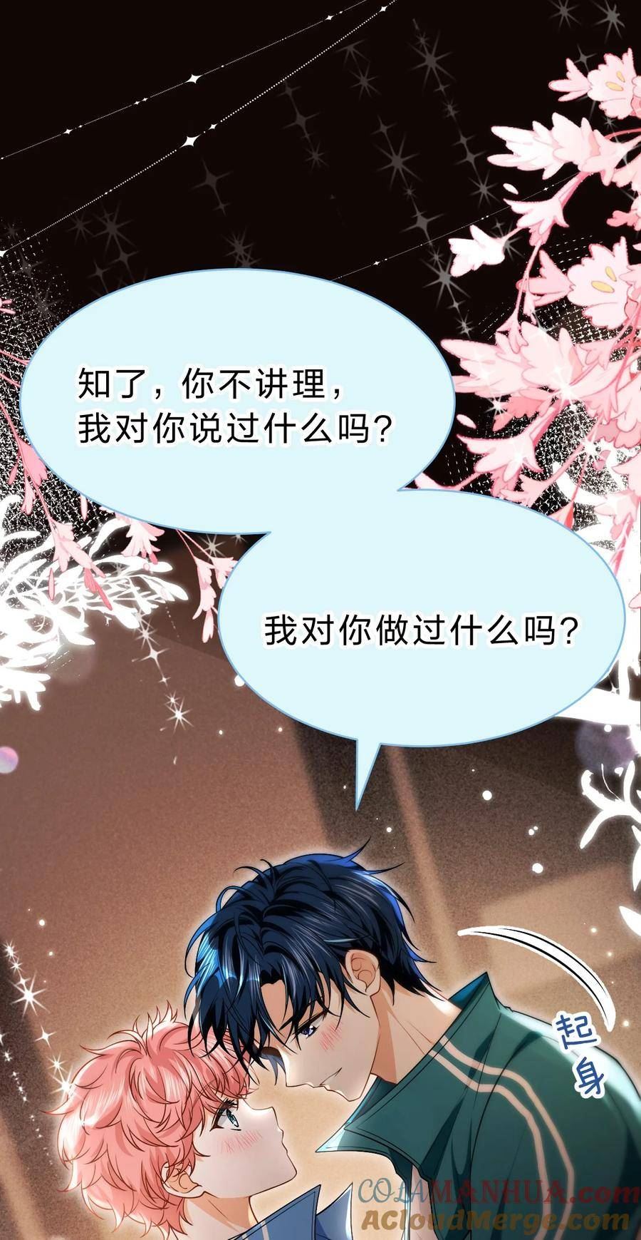 信息素说我们不可能未删减小说免费阅读漫画,74 臭橘子还会的「结」是？25图