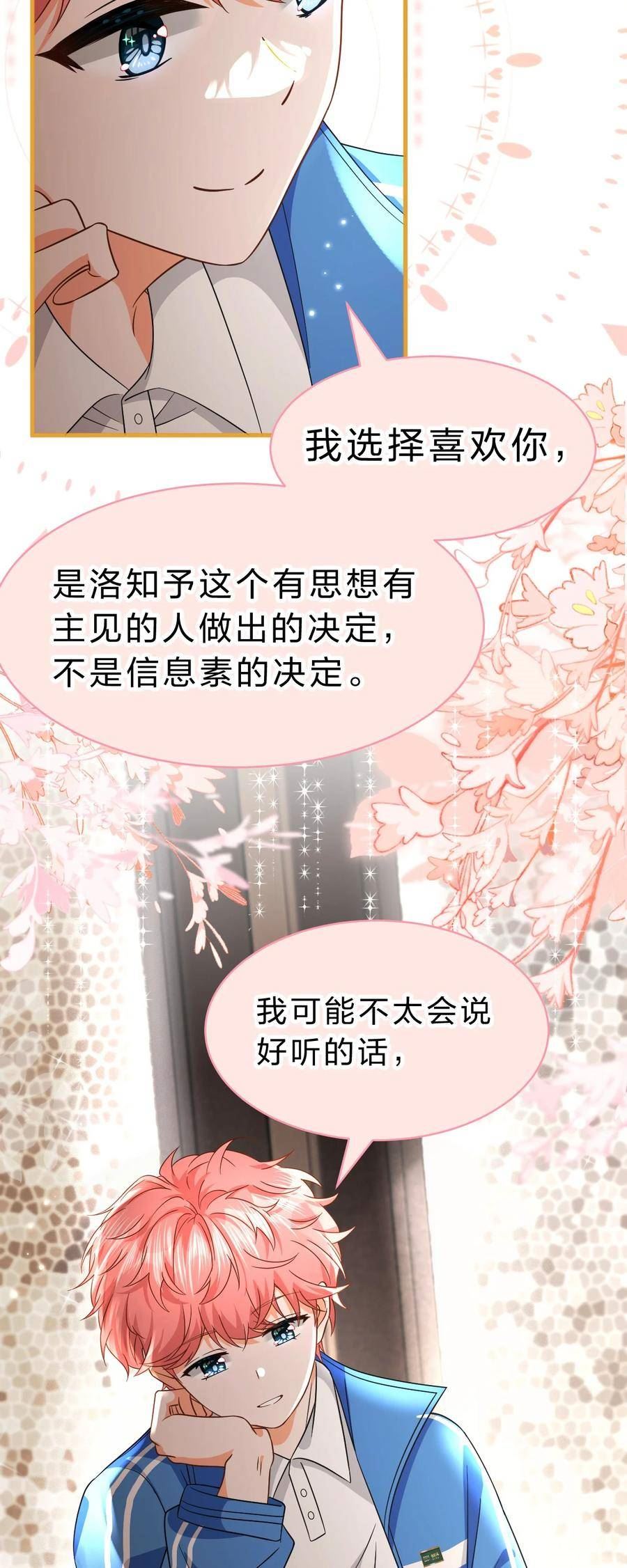 信息素说我们不可能未删减小说免费阅读漫画,74 臭橘子还会的「结」是？38图