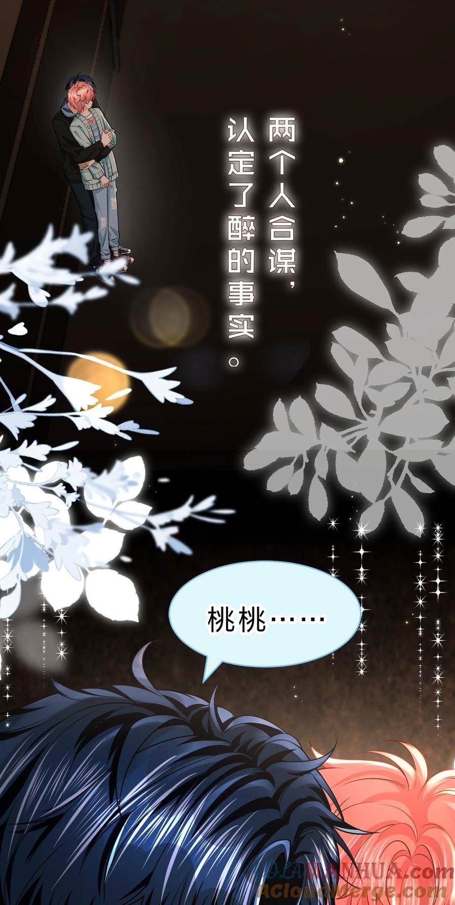 信息素说我们不可能漫画免费漫画,78 是要知了，还是要桃桃~28图