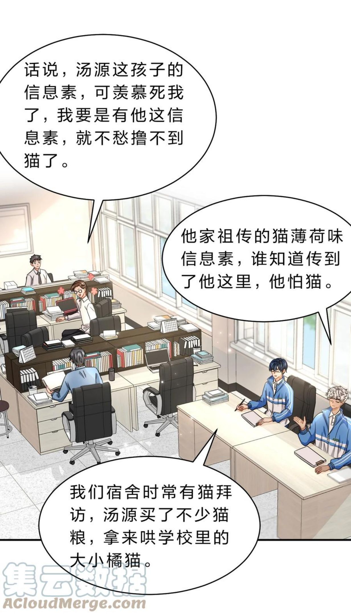 信息素说我们不可能漫画免费下拉式奇漫屋漫画,33 让我闻闻你的信息素呗13图