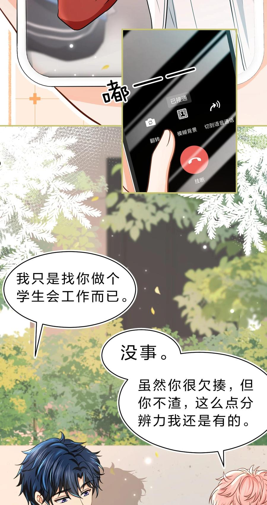 信息素说我们不可能漫画免费下拉式奇漫屋漫画,34 他不是渣A，我也不纯情36图