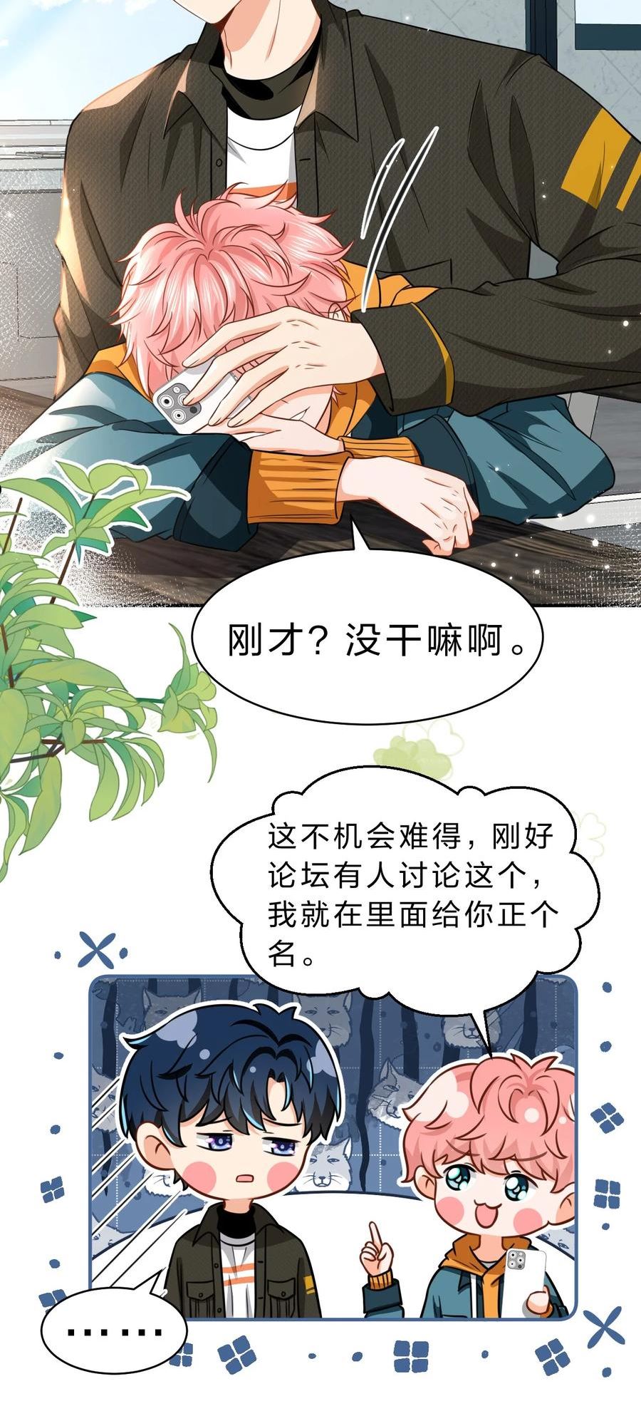 信息素说我们不可能未删减小说免费阅读漫画,39 今日份的AO小情侣23图