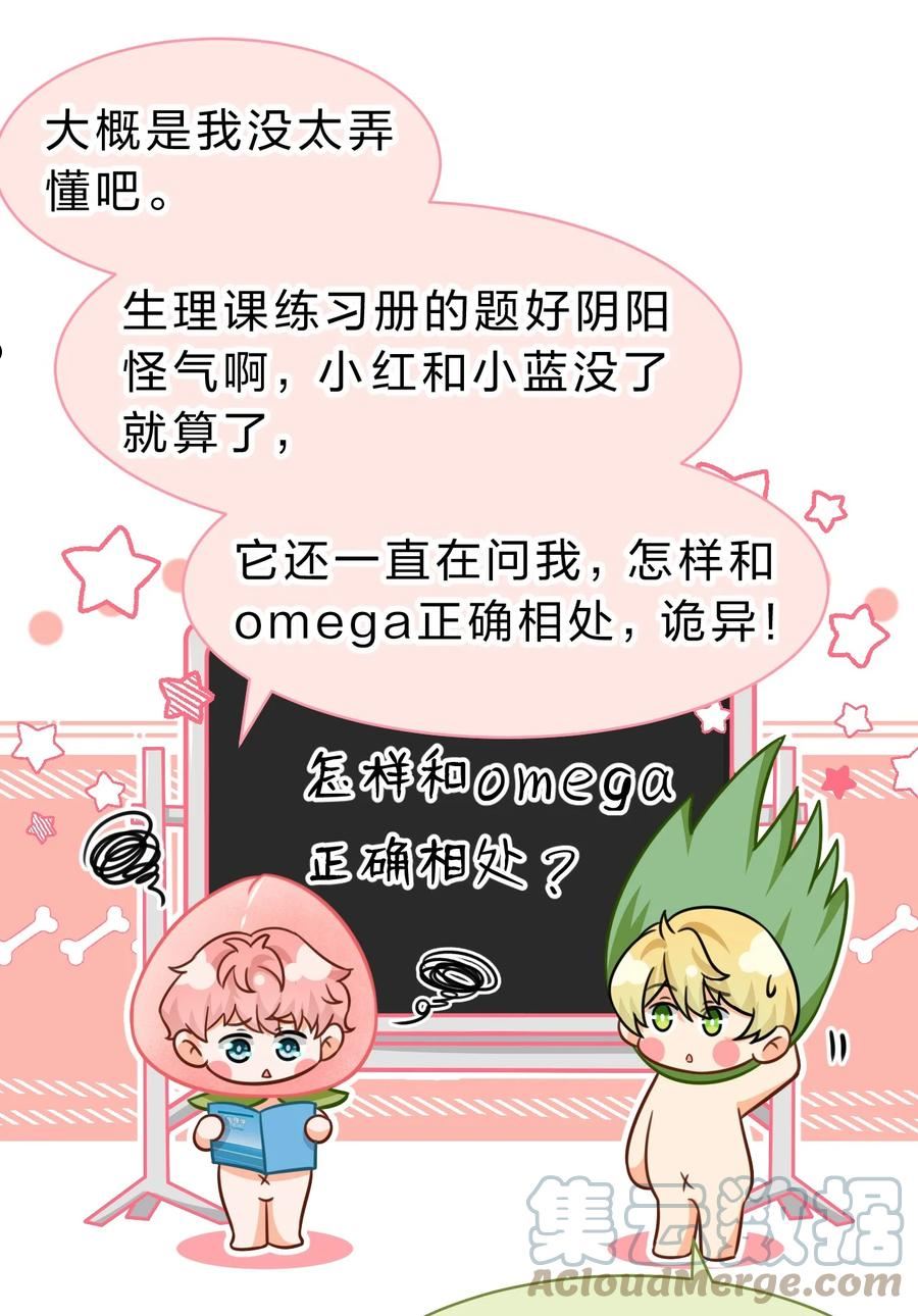 信息素说我们不可能未删减小说免费阅读漫画,44 哥哥特别行，哥哥超厉害！28图