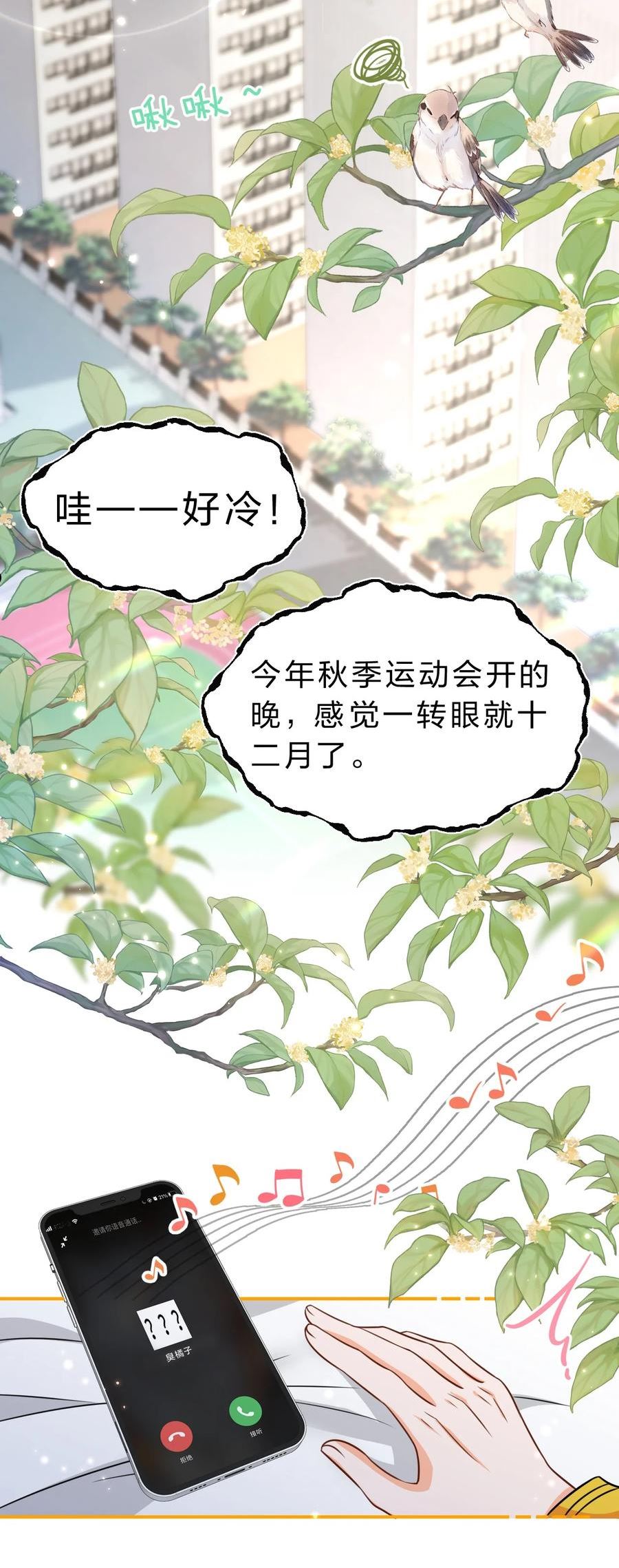 信息素说我们不可能未删减小说免费阅读漫画,46 把洛知予打包，送肖彦班里去23图