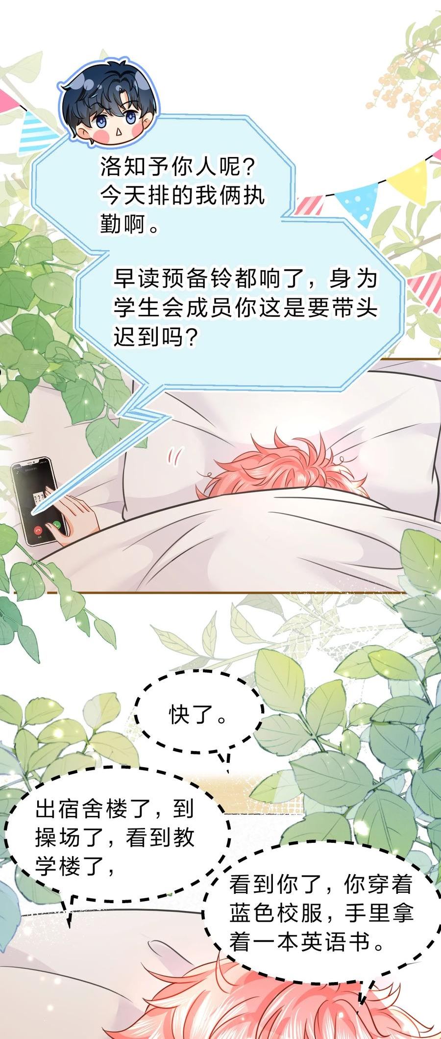 信息素说我们不可能未删减小说免费阅读漫画,46 把洛知予打包，送肖彦班里去24图