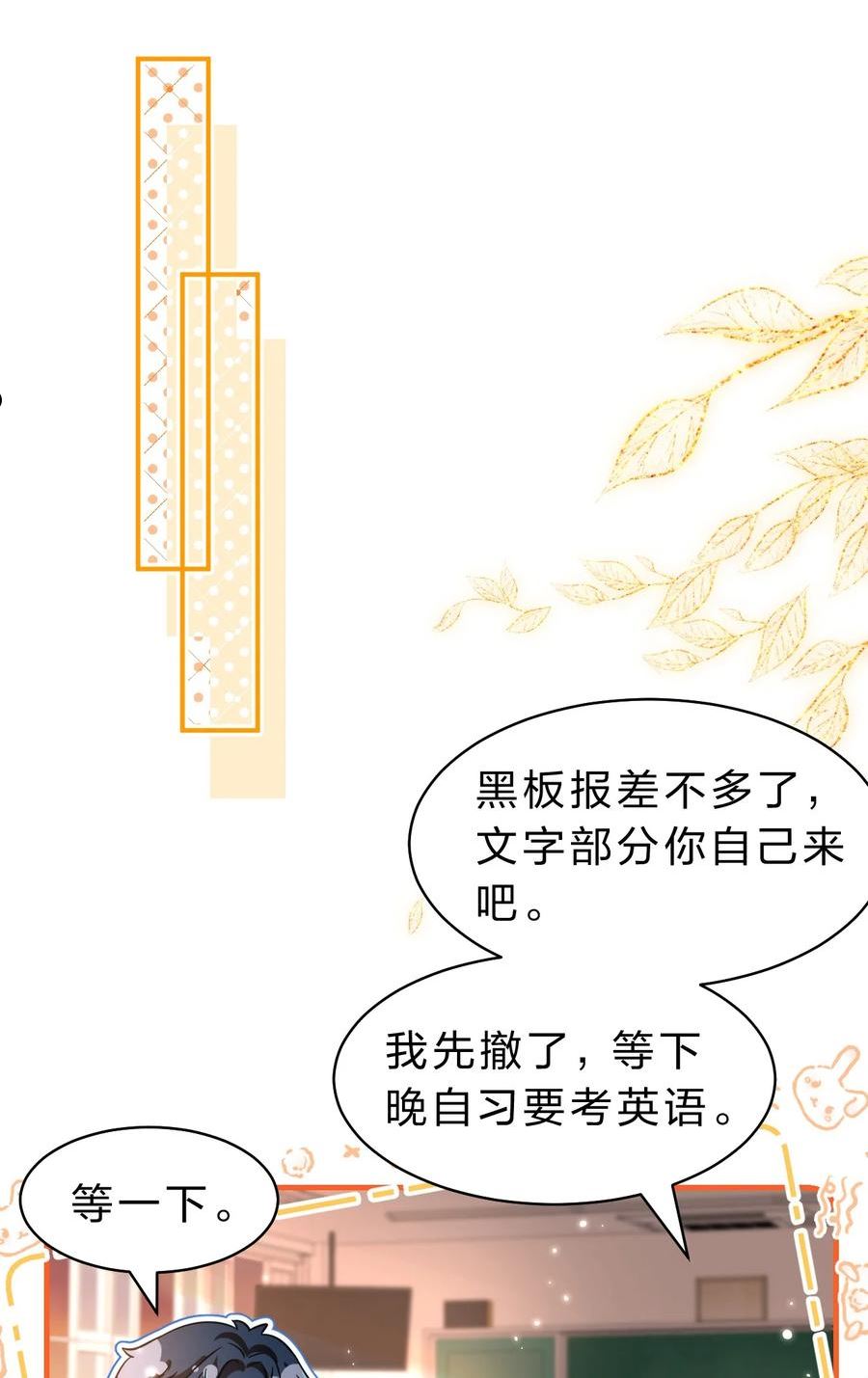 信息素说我们不可能漫画免费下拉式奇漫屋漫画,53 桃桃小把橘子皮了~（超长篇更新+福利活动）3图