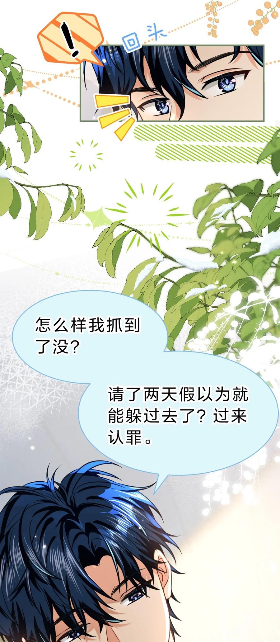 信息素说我们不可能未删减小说免费阅读漫画,59 臭橘子还学会欺负人了！11图