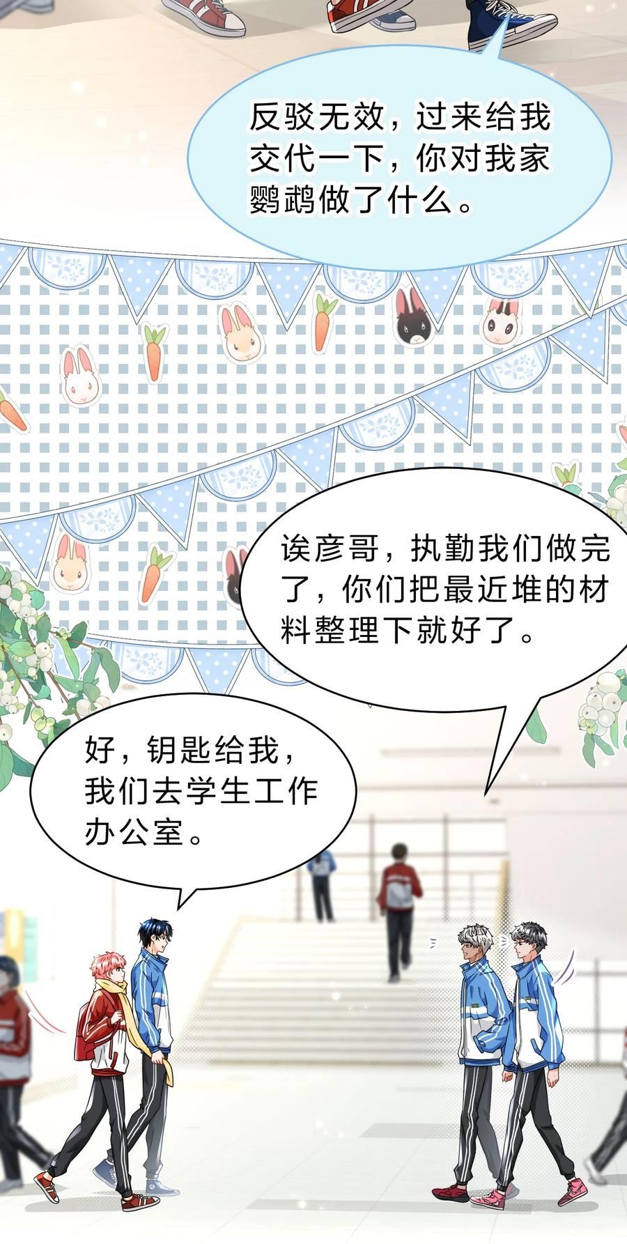 信息素说我们不可能未删减小说免费阅读漫画,59 臭橘子还学会欺负人了！17图