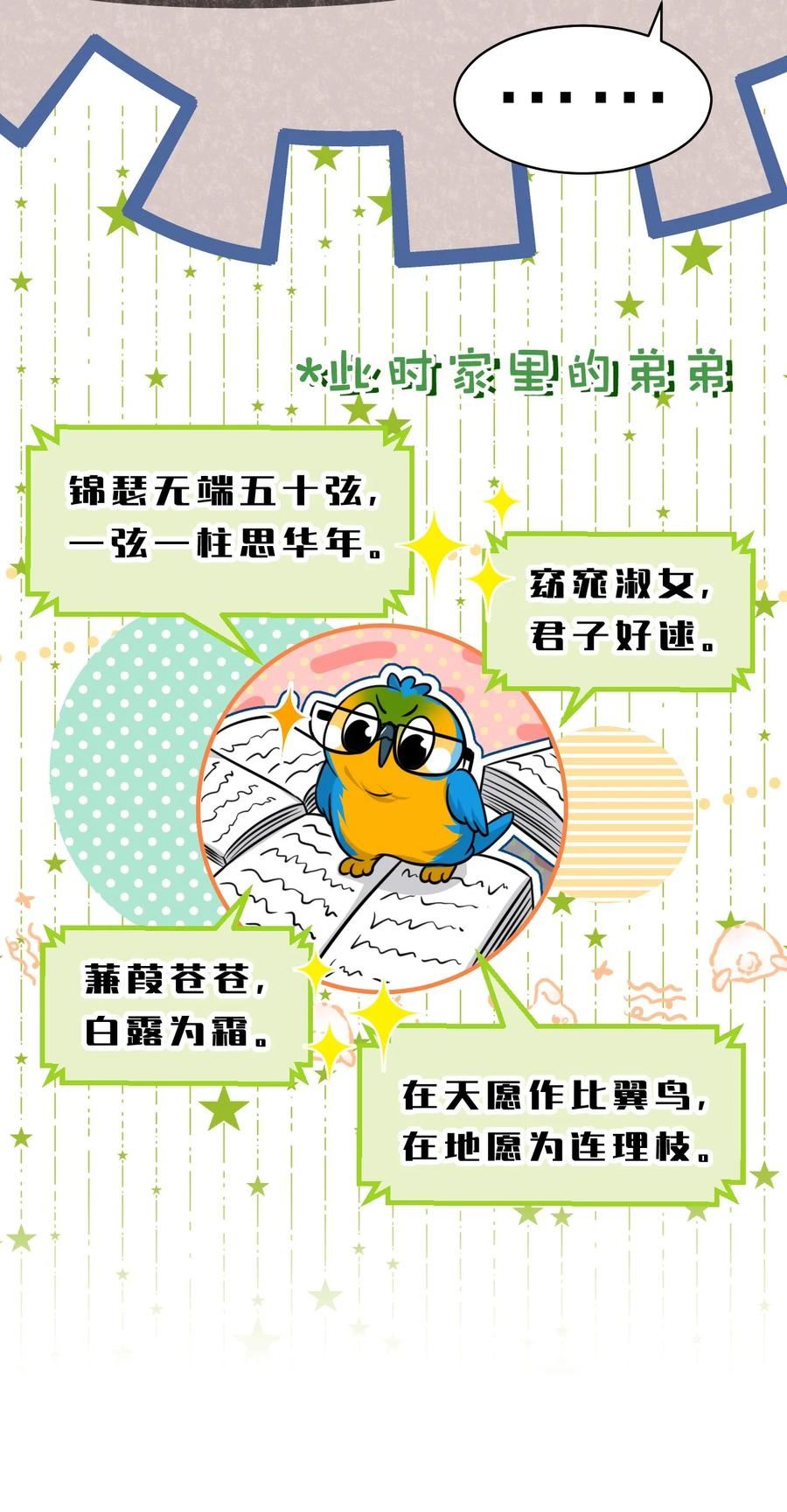 信息素说我们不可能未删减小说免费阅读漫画,59 臭橘子还学会欺负人了！41图