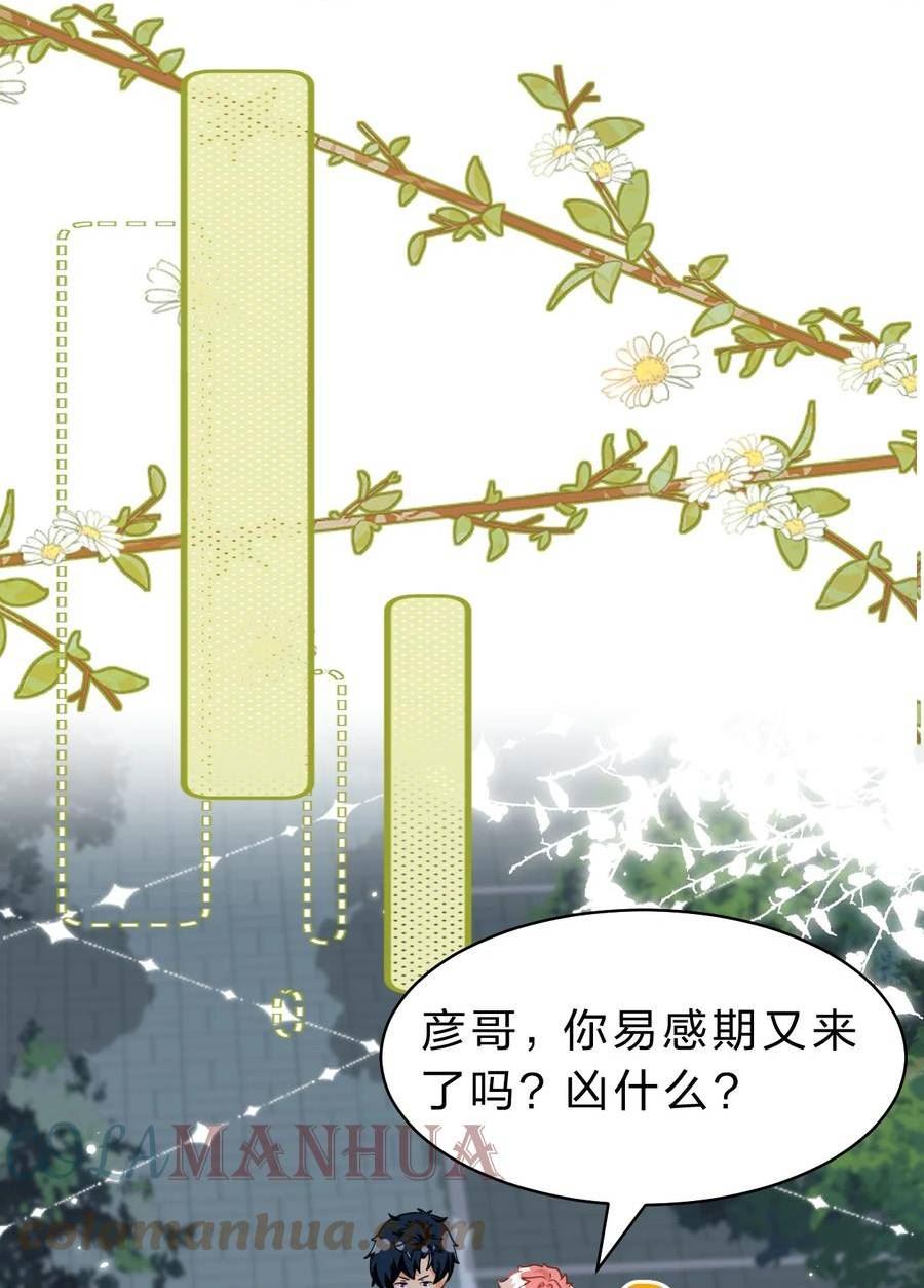 信息素说我们不可能漫画,67 喜欢我吧好不好，洛知了16图